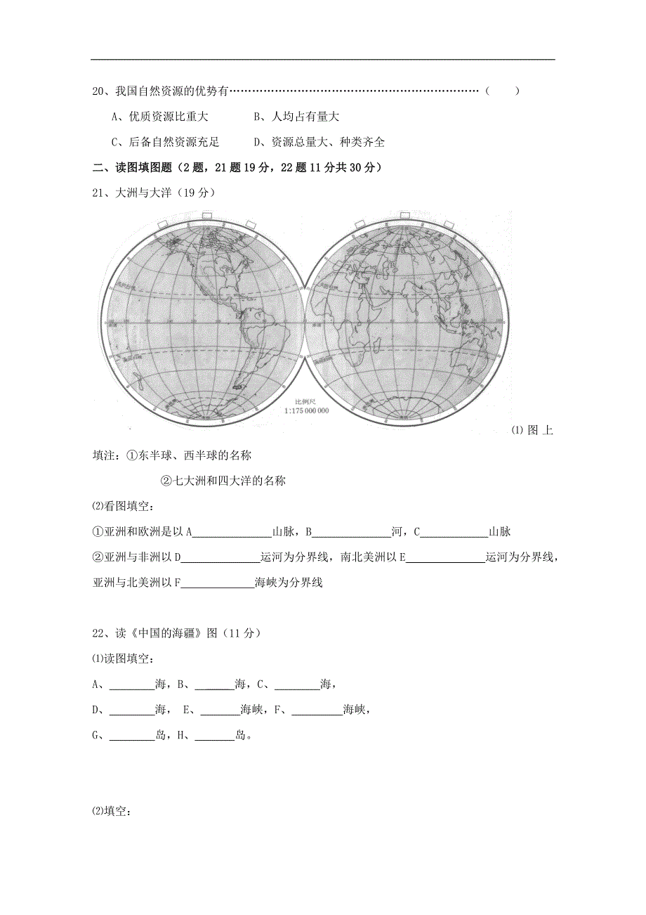 《我们生活的世界》同步练习（沪教历史与社会七年级下）_第3页