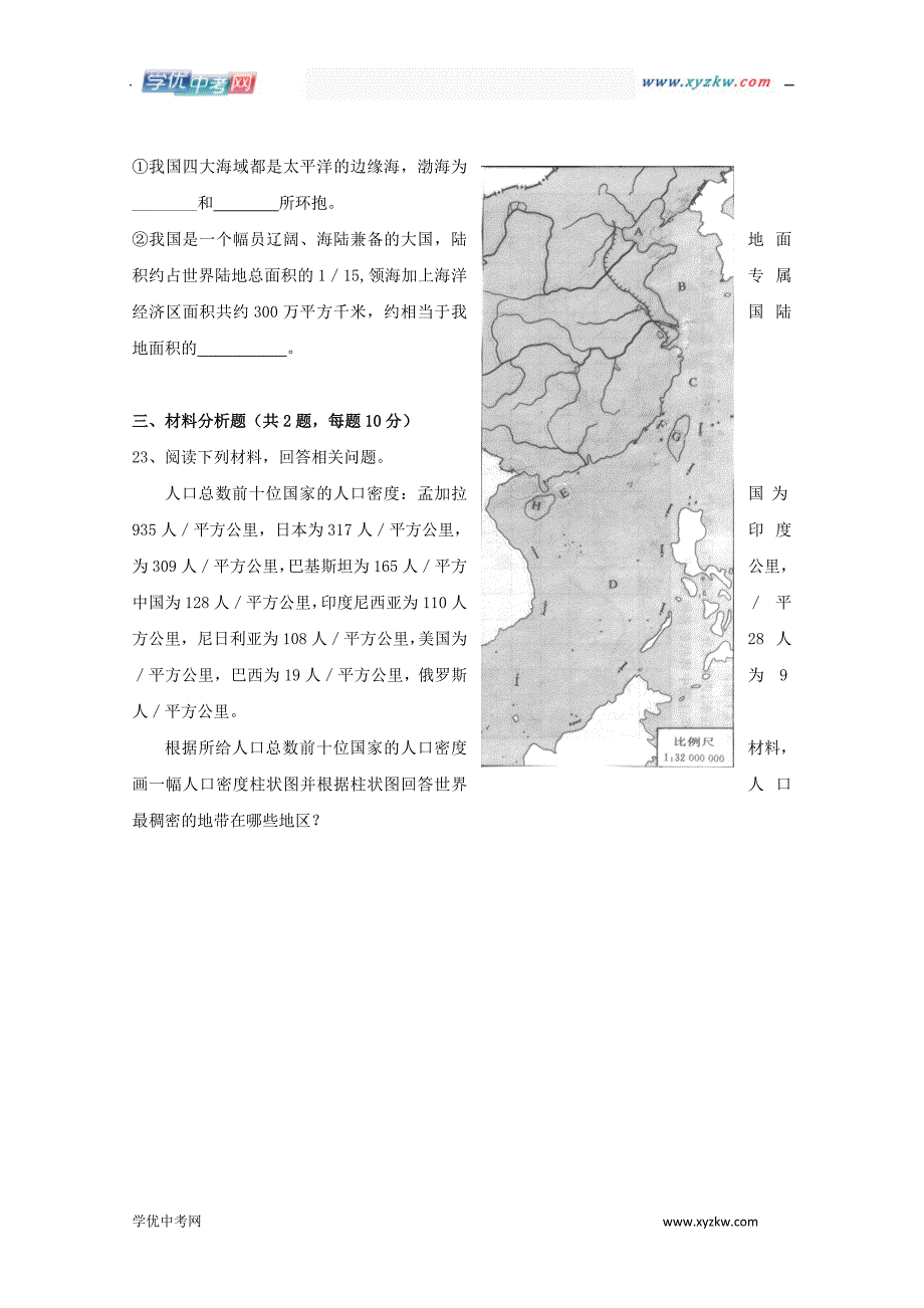 《我们生活的世界》同步练习（沪教历史与社会七年级下）_第4页