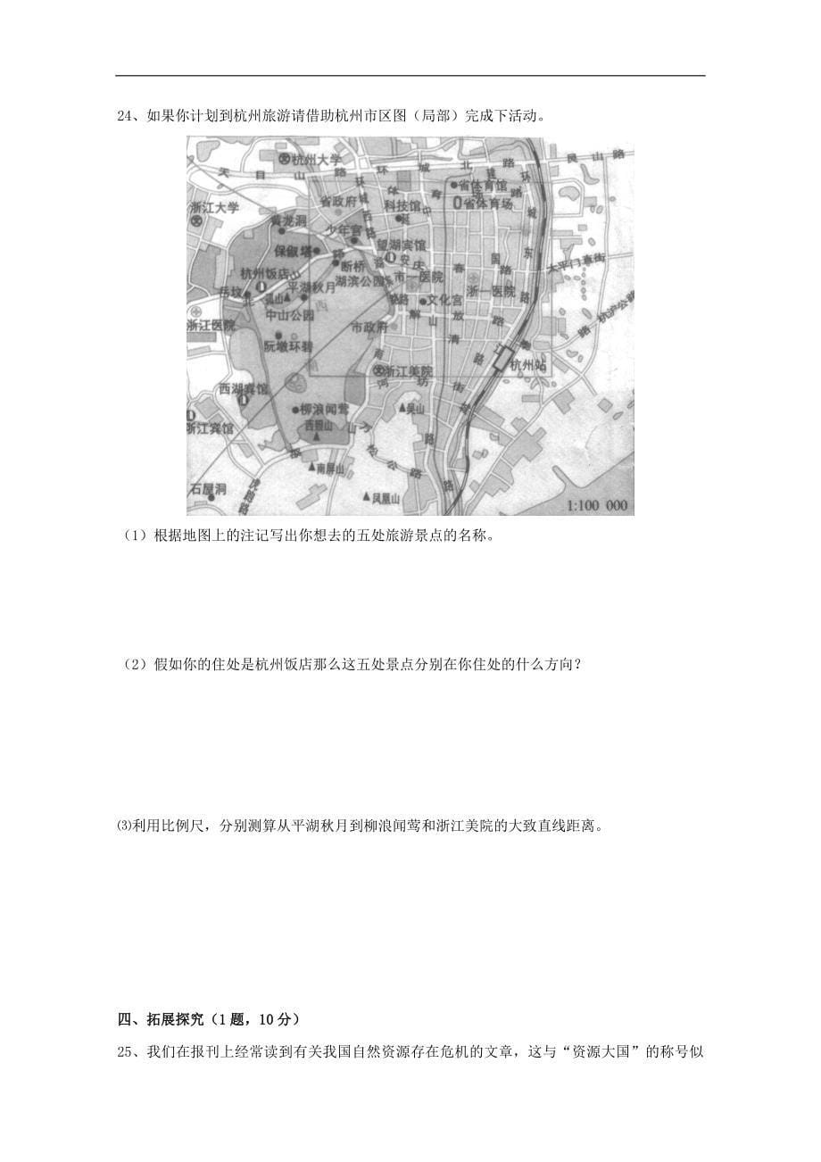 《我们生活的世界》同步练习（沪教历史与社会七年级下）_第5页