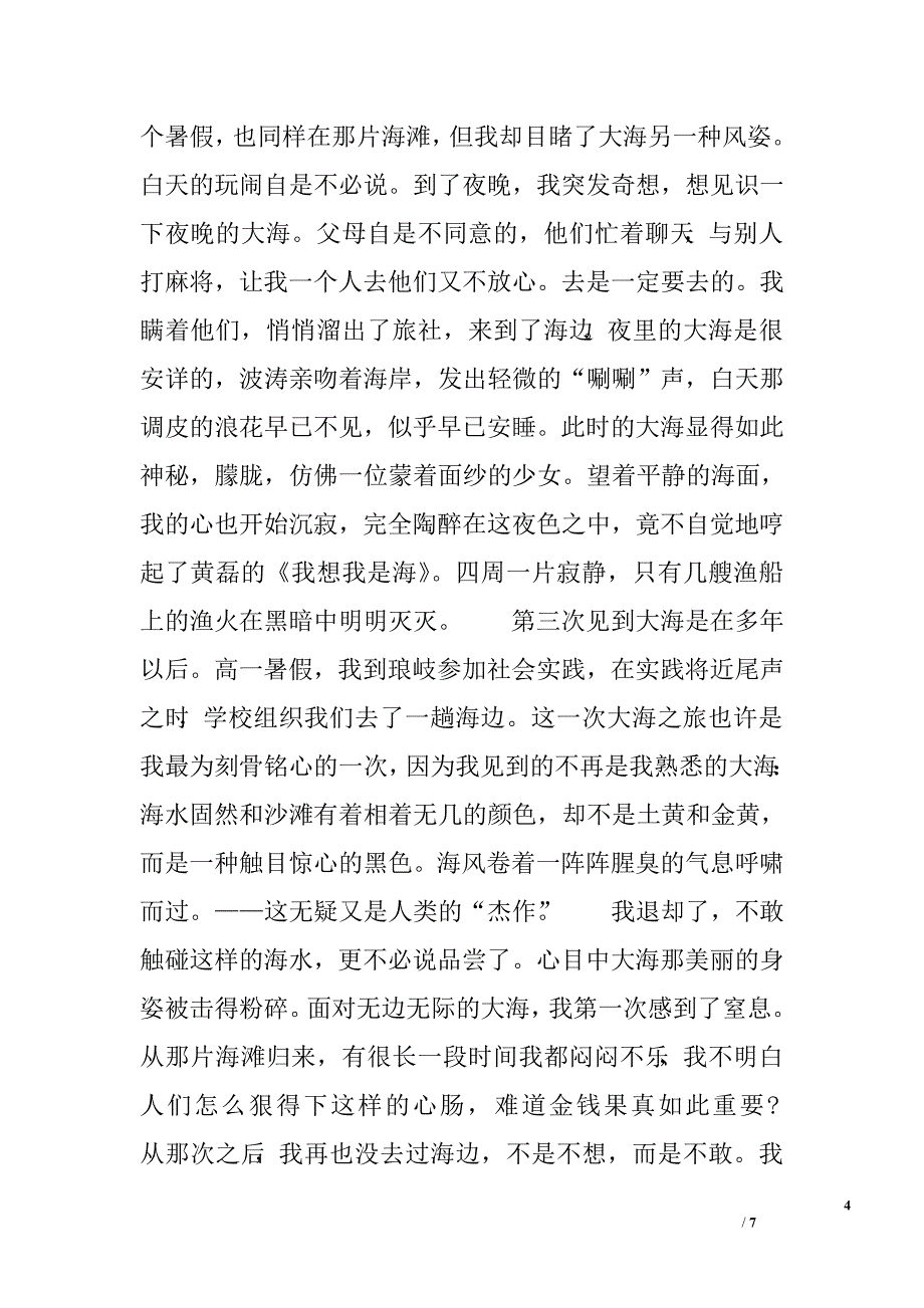 关于大海的游记作文_第4页