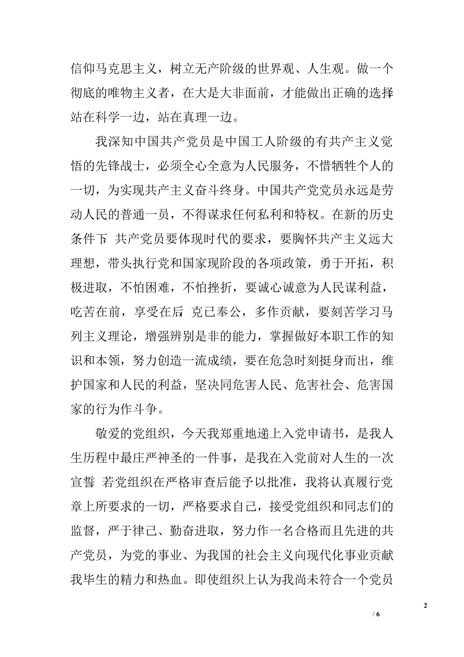 2016年8月通用大学生入党申请书1500字_1_第2页