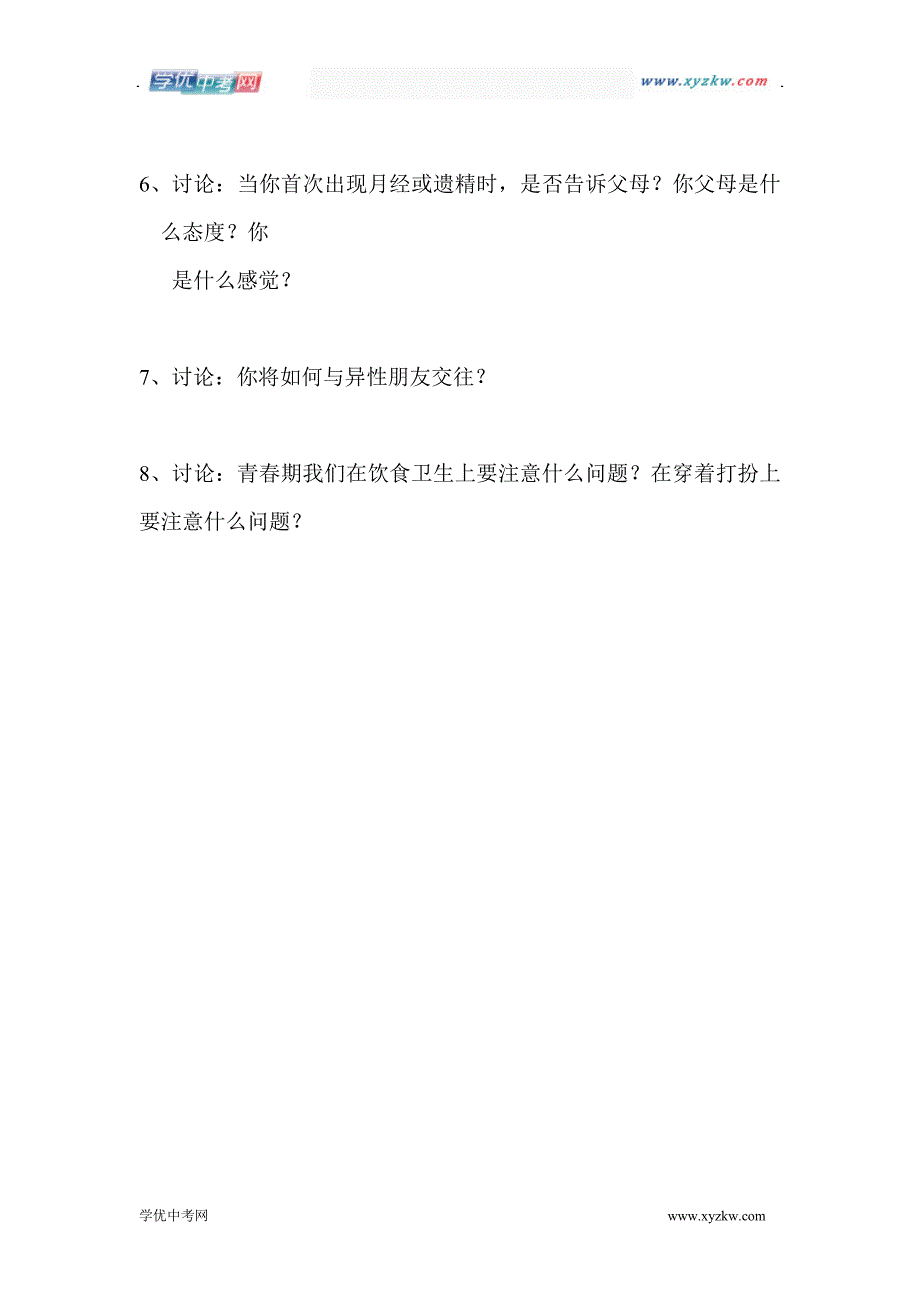 《人的生长发育和青春期》同步练习1（苏教版七年级下）_第2页