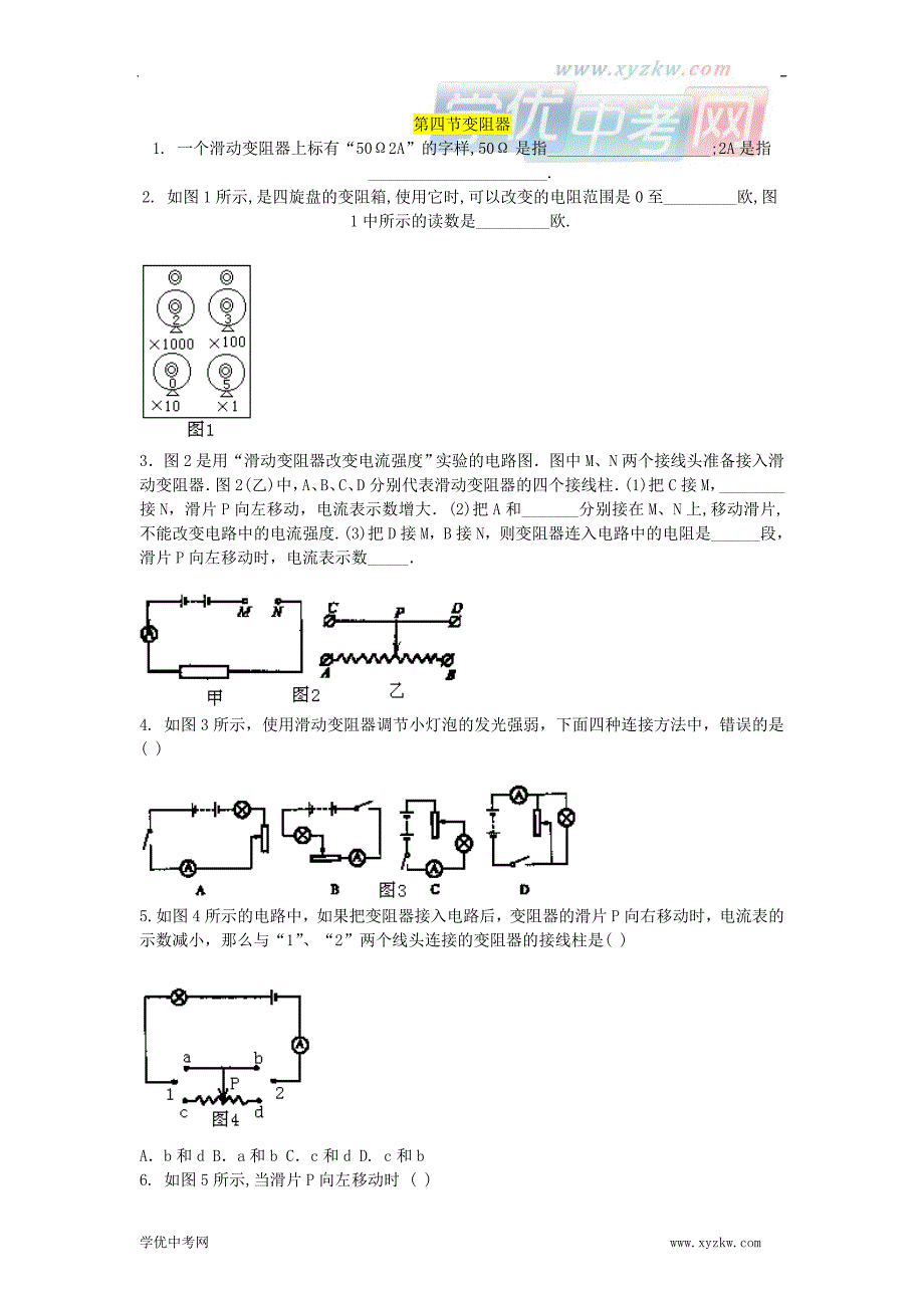 《变阻器》同步练习1（人教版八年级下）_第1页