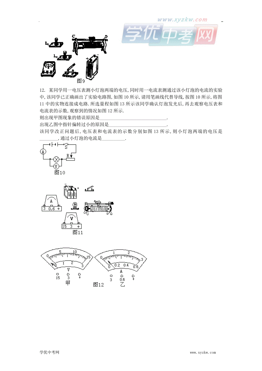 《变阻器》同步练习1（人教版八年级下）_第3页