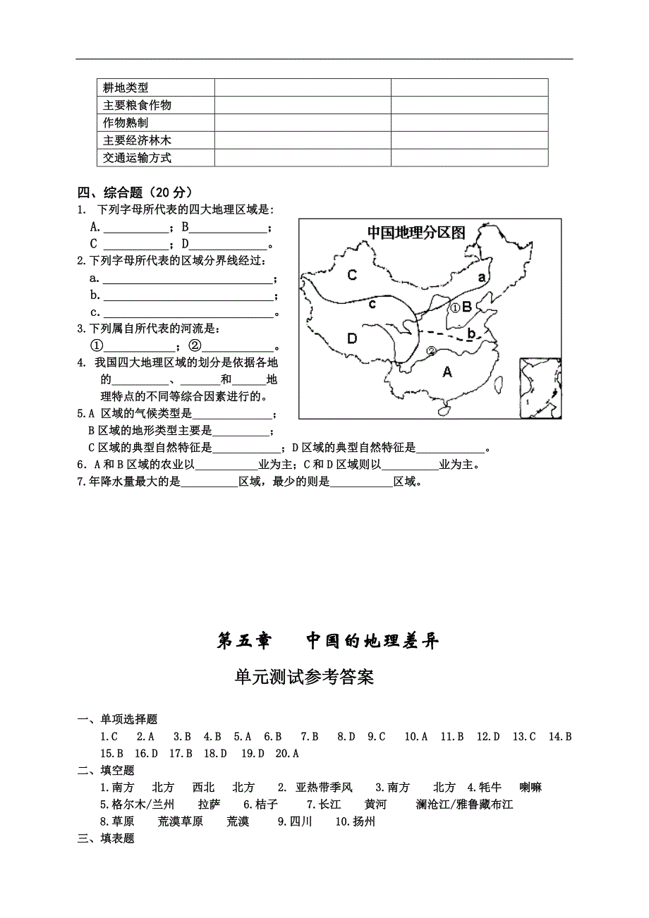 《中国的地理差异》单元测试2（人教新课标八年级下）_第3页