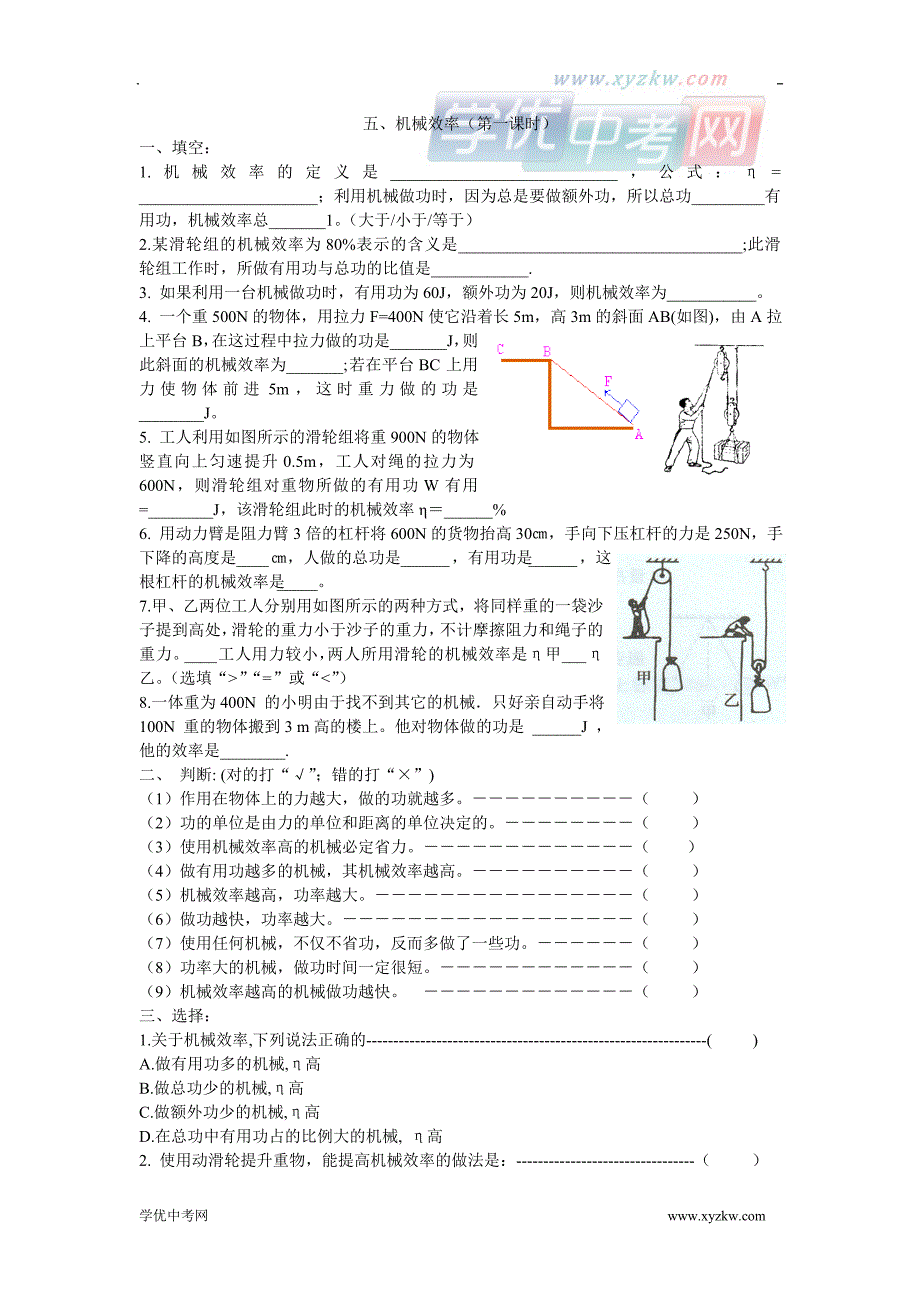 《机械效率》同步练习5（苏科版九年级上）_第1页