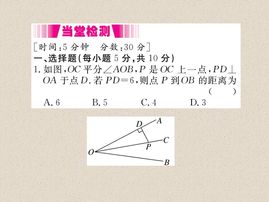 江西北师大版八年级数学下册导学课件：1.4  第1课时  角平分线的性质与判定_第3页