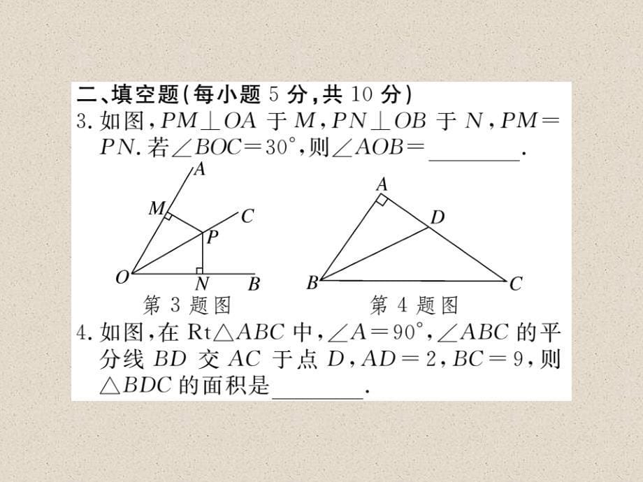 江西北师大版八年级数学下册导学课件：1.4  第1课时  角平分线的性质与判定_第5页