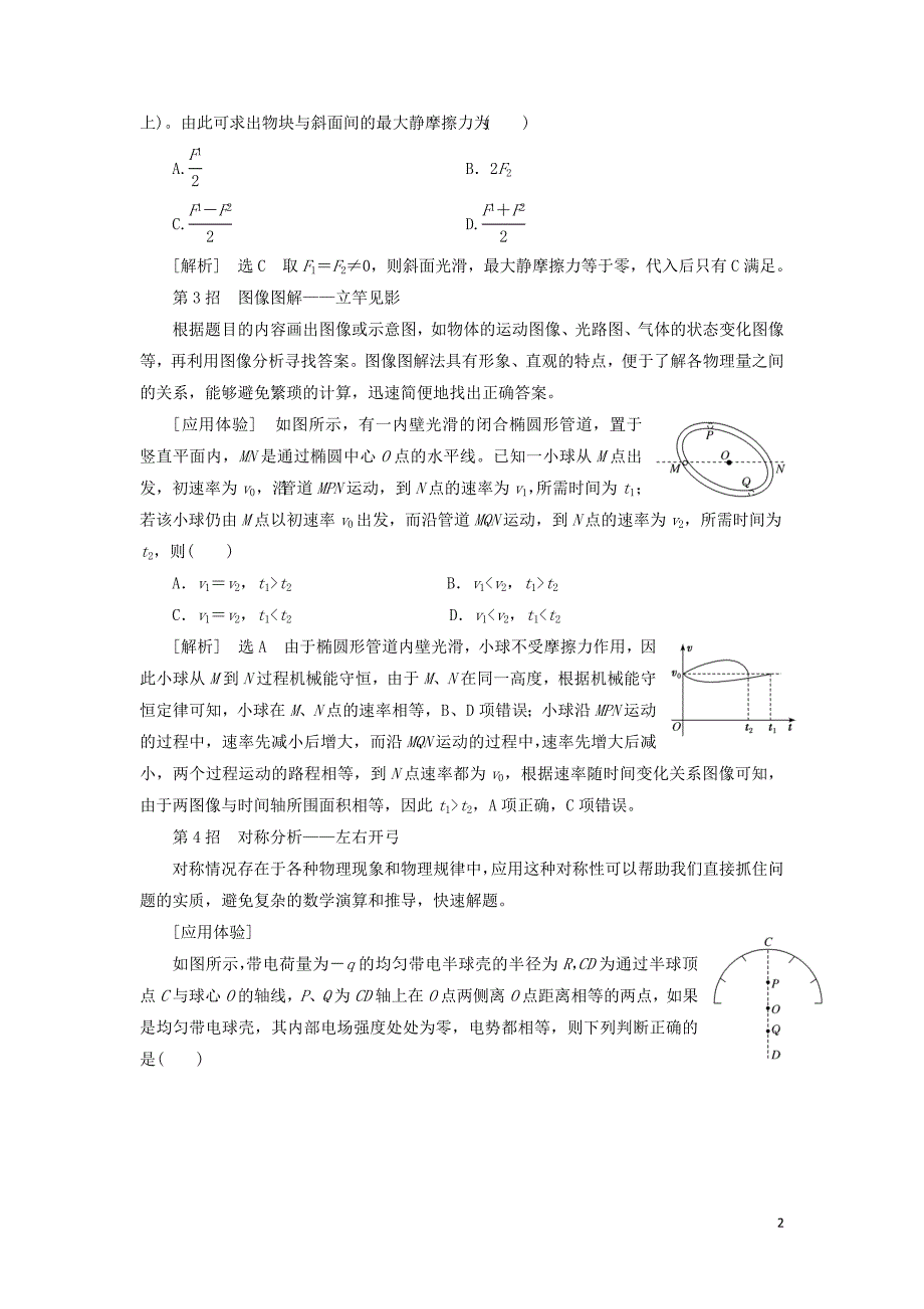 2019届高考物理二轮复习 第二部分 题型研究一 选择题如何不失分学案_第2页