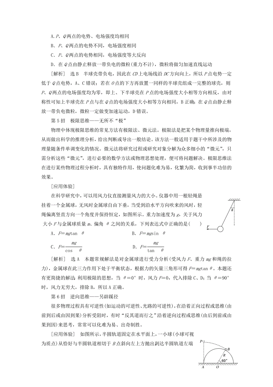 2019届高考物理二轮复习 第二部分 题型研究一 选择题如何不失分学案_第3页