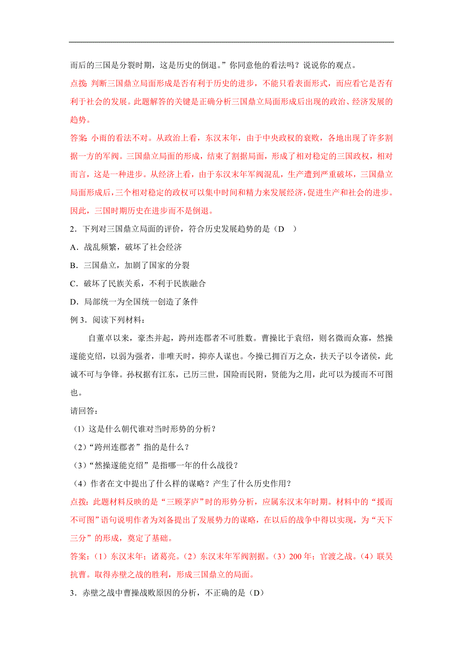 《三国鼎立》同步练习4（人教新课标七年级上）_第2页