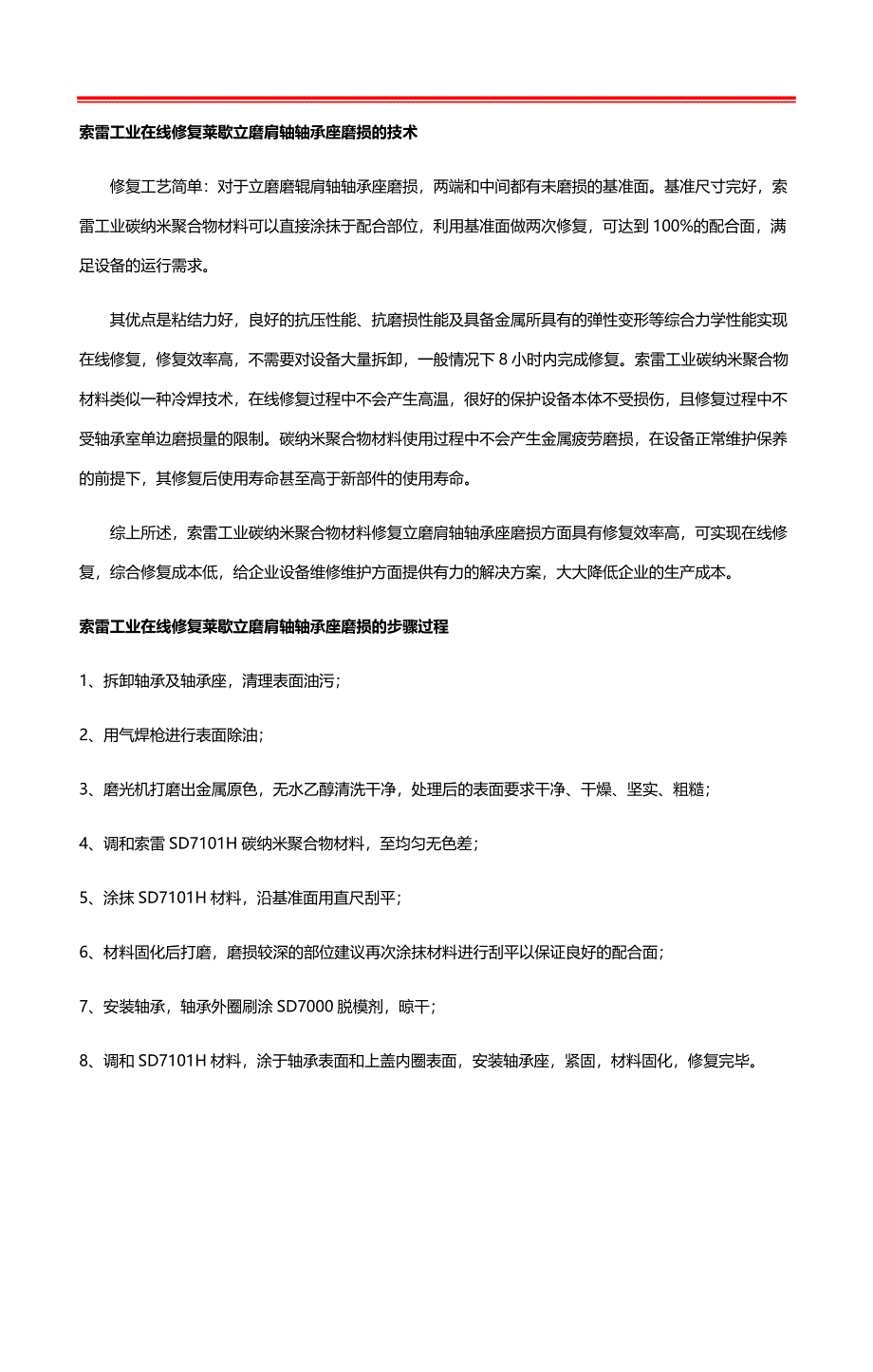 莱歇立磨肩轴轴承座修复过程_第2页