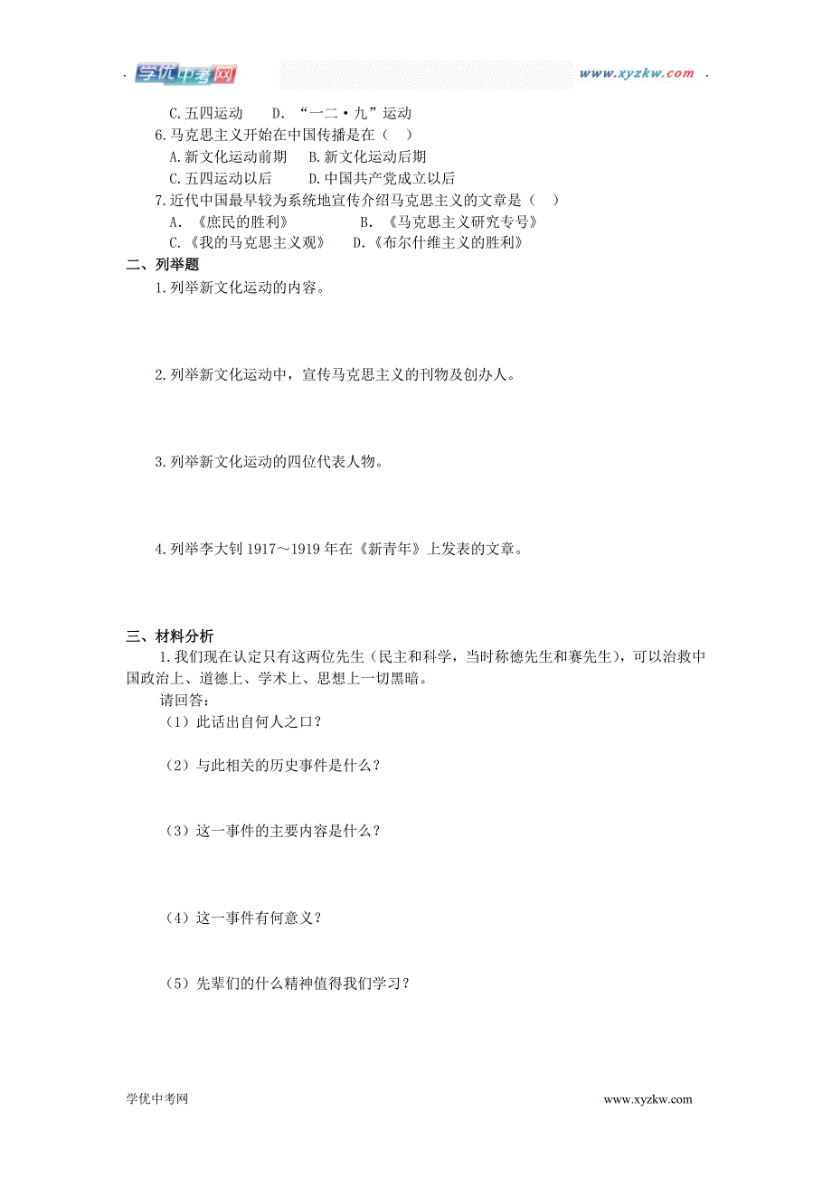 《新文化运动》同步练习（华东师大版八年级上）_第2页