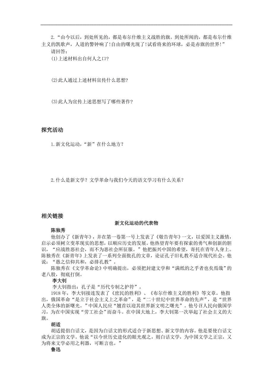 《新文化运动》同步练习（华东师大版八年级上）_第3页