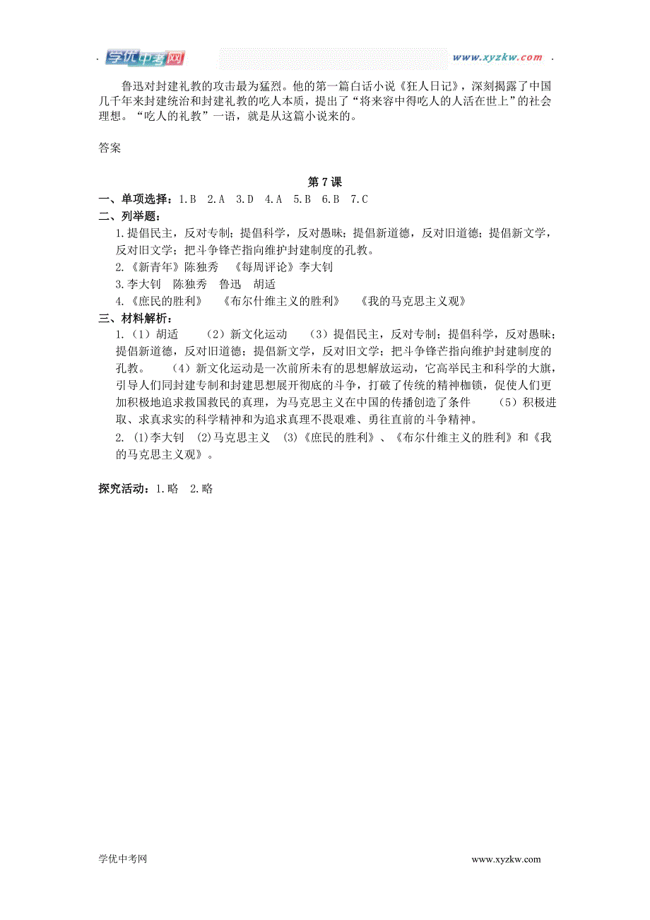 《新文化运动》同步练习（华东师大版八年级上）_第4页