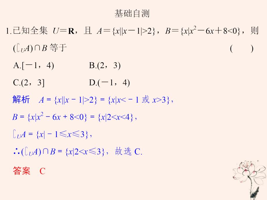 2018-2019学年高中数学 第一章 不等式的基本性质和证明的基本方法 1.3 绝对值不等式的解法课件 新人教b版选修4-5_第4页