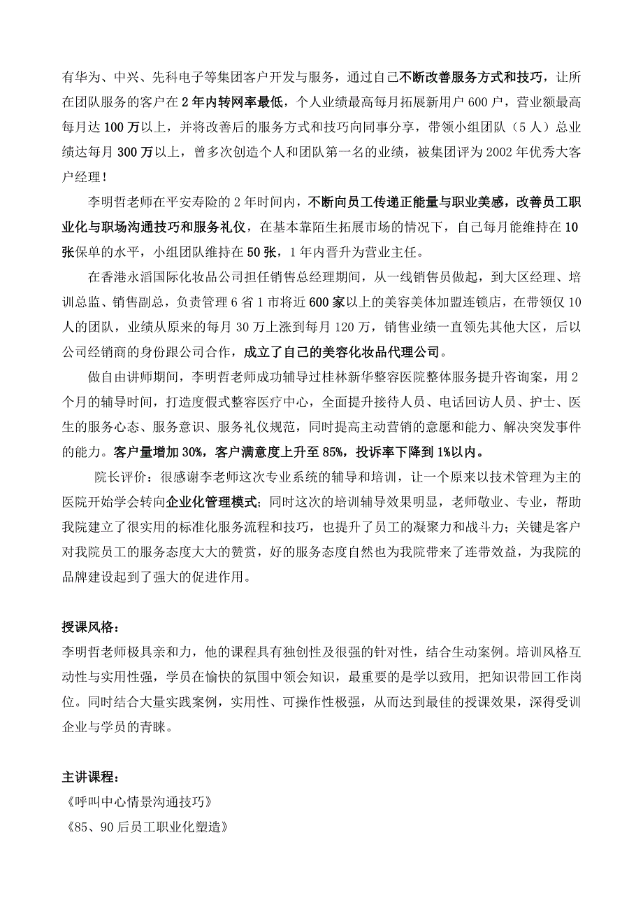李明哲老师简介_第2页