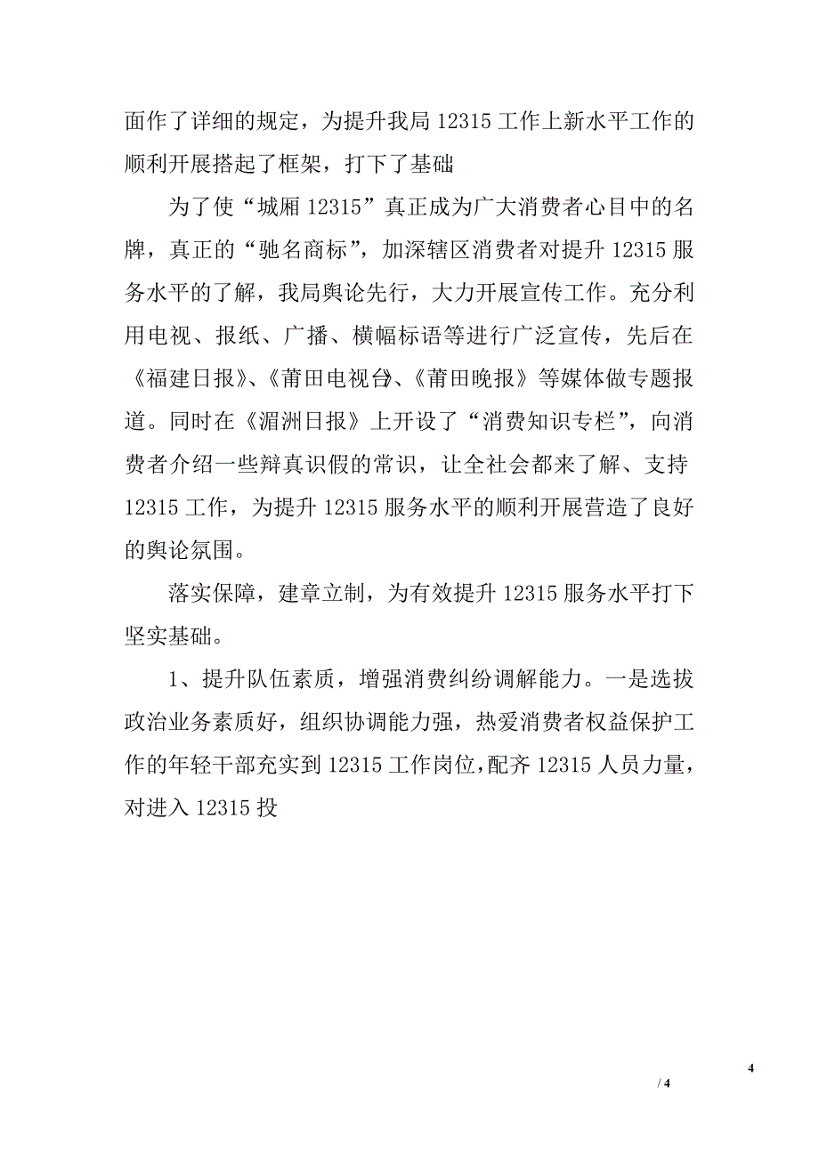 xxx工商局提升12315服务水平现场会讲话提纲_第4页