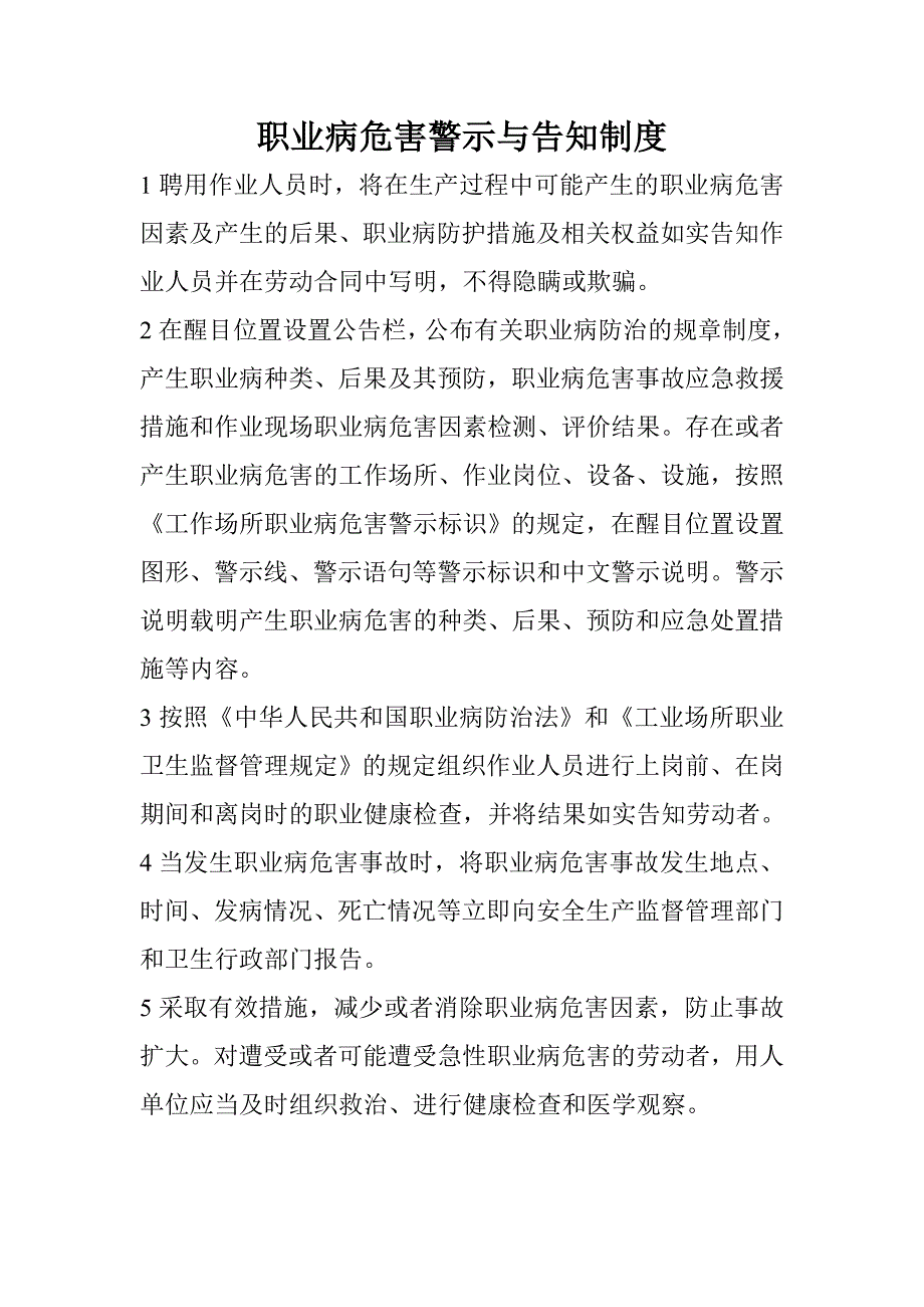 职业病危害警示与告知及职业病报告_第1页