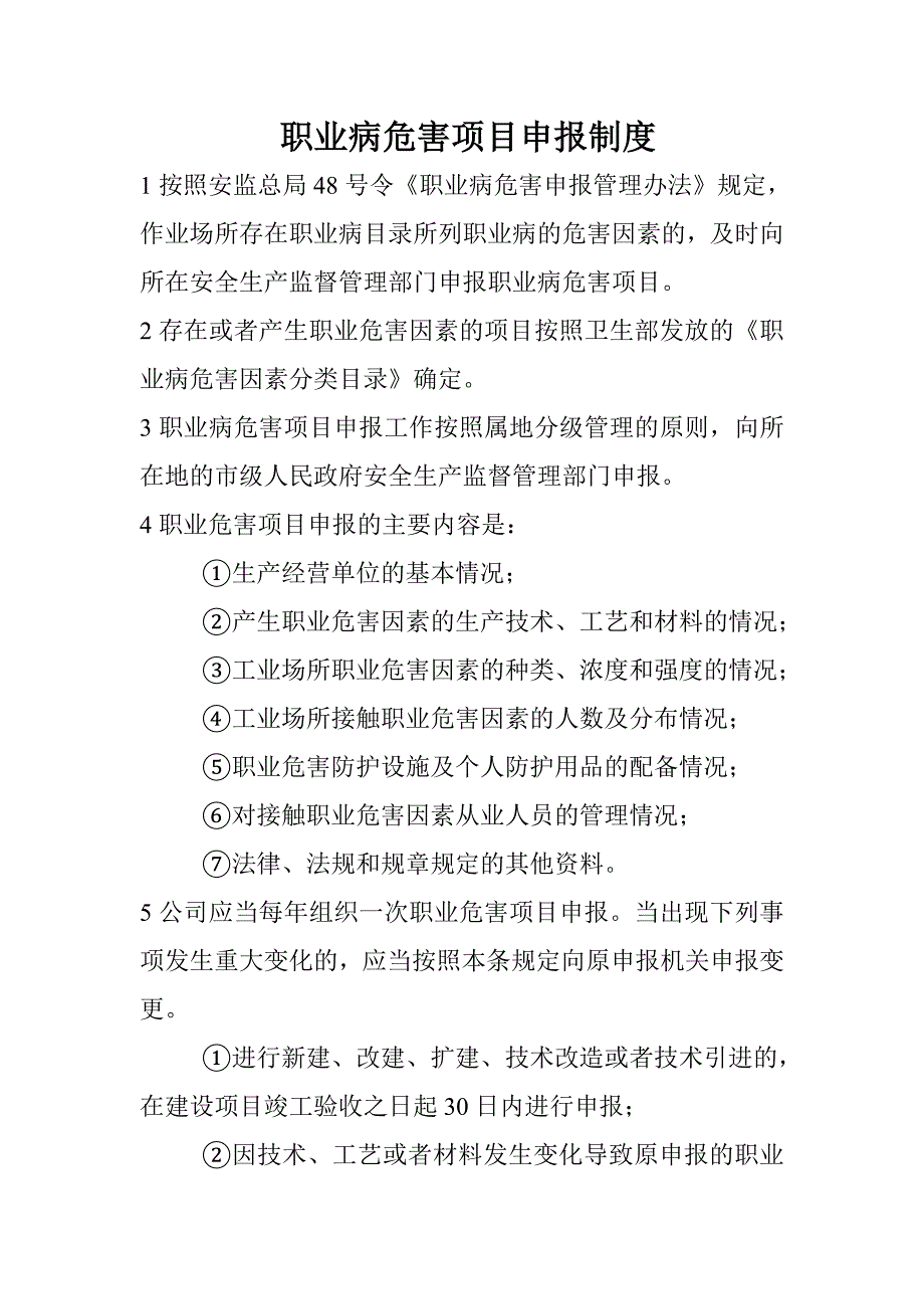 职业病危害警示与告知及职业病报告_第2页