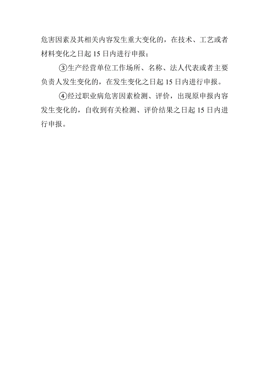 职业病危害警示与告知及职业病报告_第3页