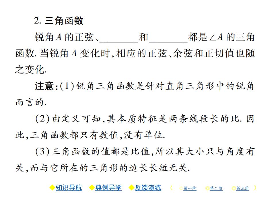 北师版九年级数学下册练习课件：1.第二课时 正弦和余弦_第3页