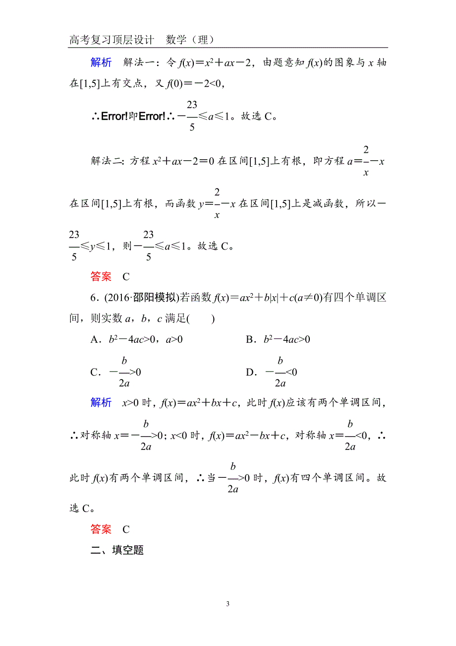 赢在微点高考复习顶层设计（理科）-配餐作业(七)　二次函数与幂函数_第3页