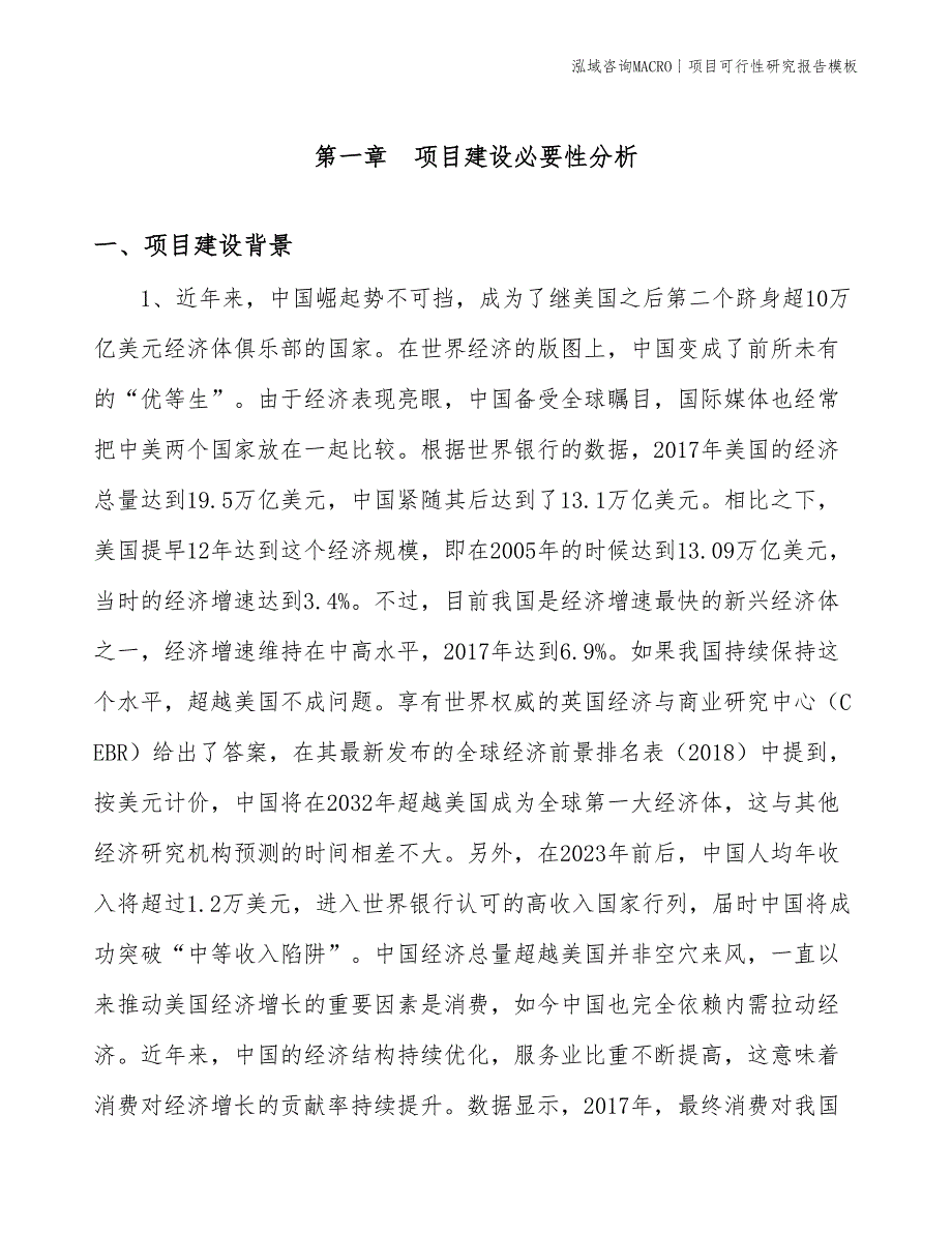 项目可行性研究报告模板(投资18479.37万元)_第3页