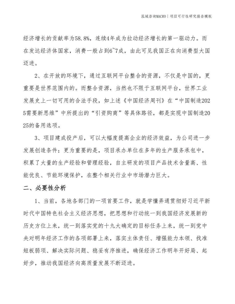 项目可行性研究报告模板(投资18479.37万元)_第4页