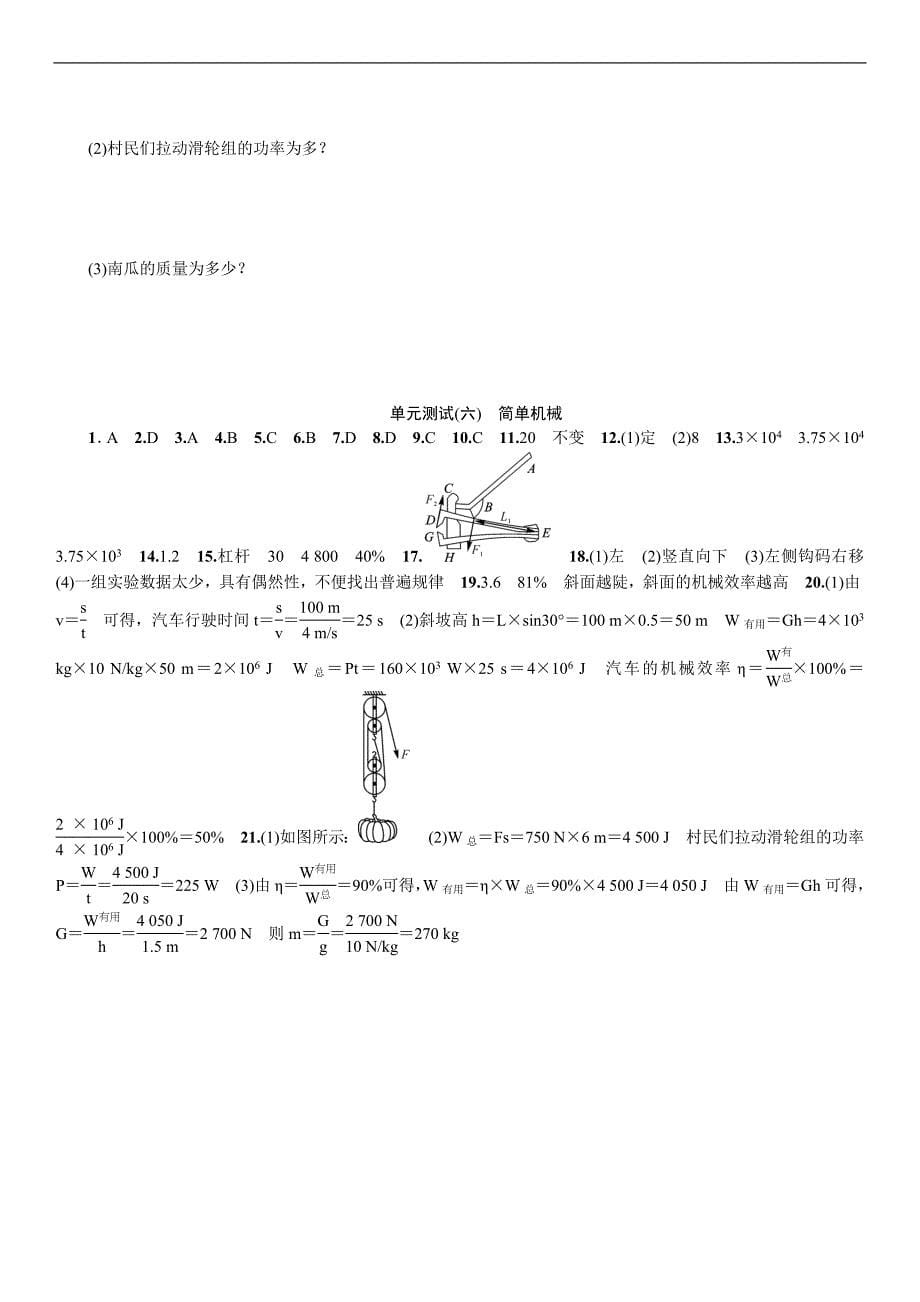 《名校课堂》2016年春人教版物理八年级下册练习：单元测试（六） 简单机械_第5页