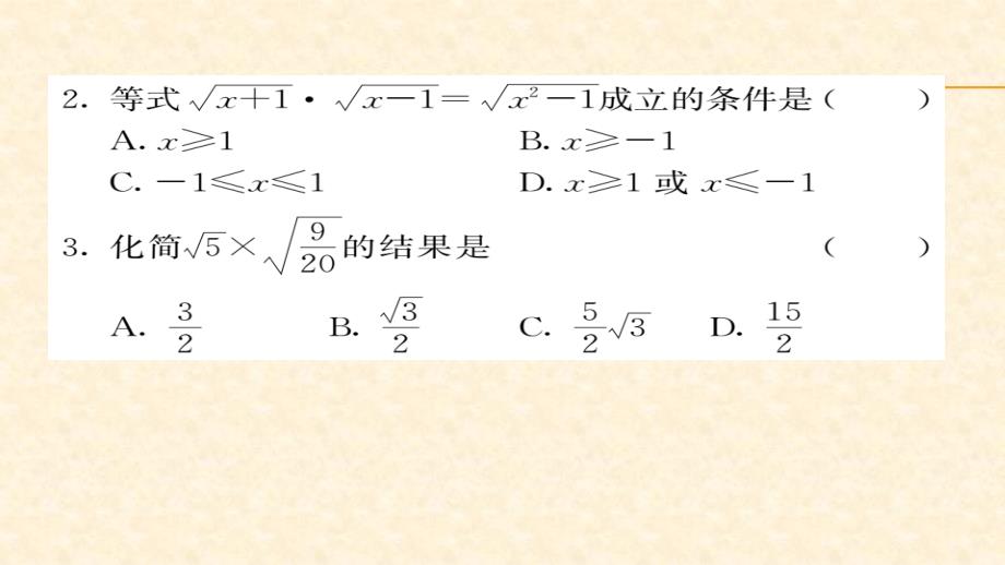 八年级（沪科版）数学下册课件：第16章二次根式 3-4_第4页