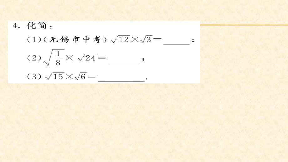 八年级（沪科版）数学下册课件：第16章二次根式 3-4_第5页