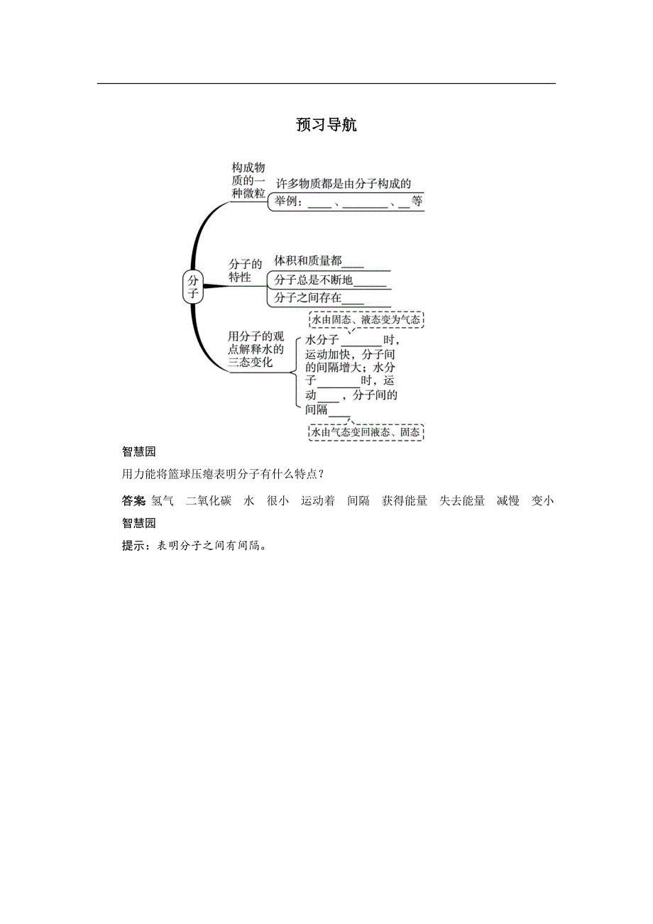 [同步导学]化学（鲁教版）九年级上册预习导航：2.1运动的水分子_第1页