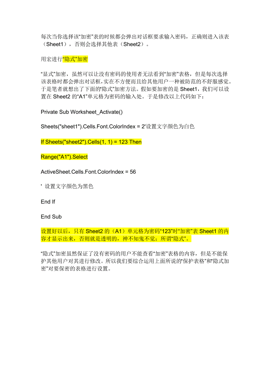 对excel中工作表加密的各种方法_第2页