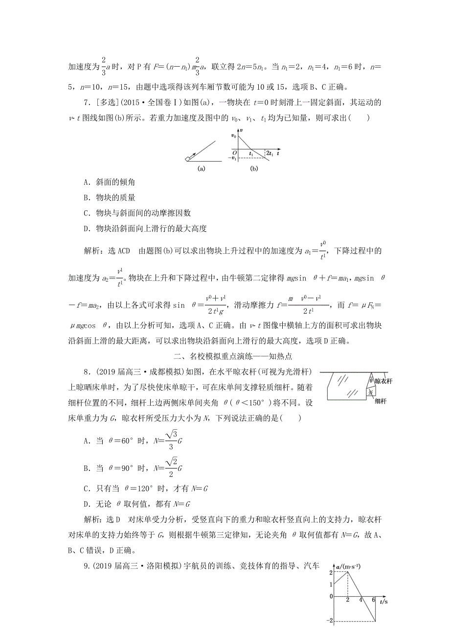 2019届高考物理二轮复习 第一部分 专题一 力与运动 第一讲 物体平衡与直线运动课后“高仿”检测卷_第3页