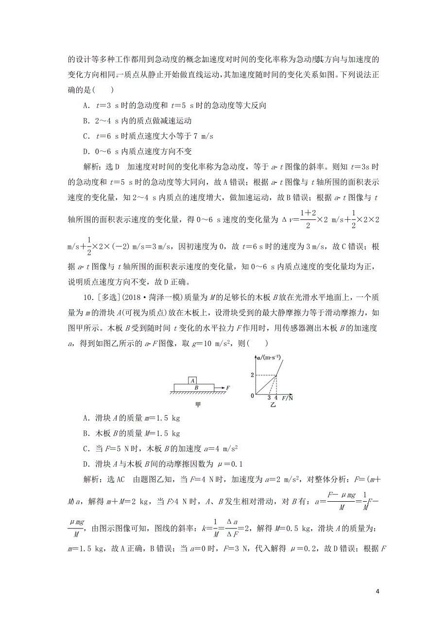 2019届高考物理二轮复习 第一部分 专题一 力与运动 第一讲 物体平衡与直线运动课后“高仿”检测卷_第4页