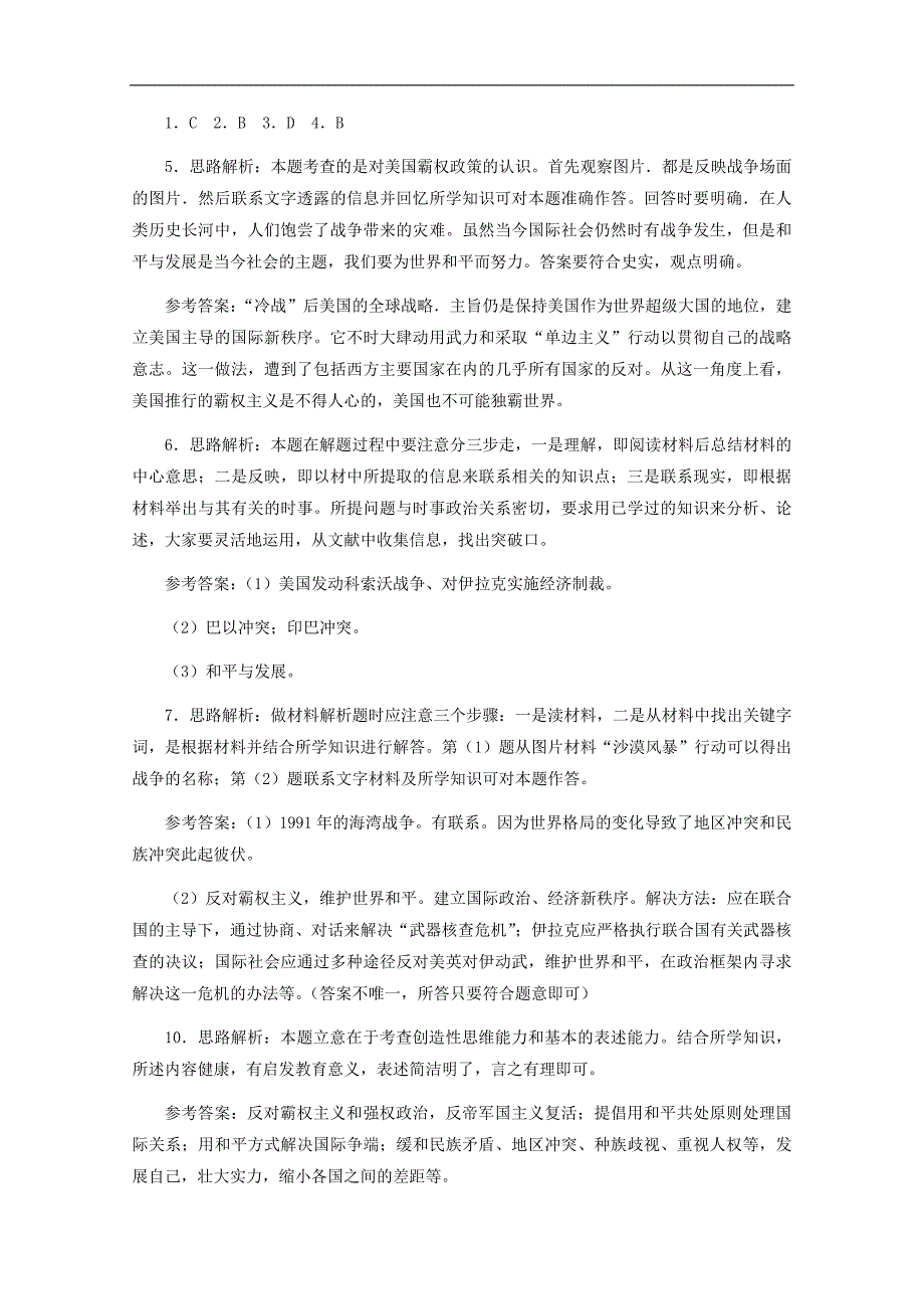 《世界政治格局的多极化趋势》同步练习1（人教版九年级下）_第4页