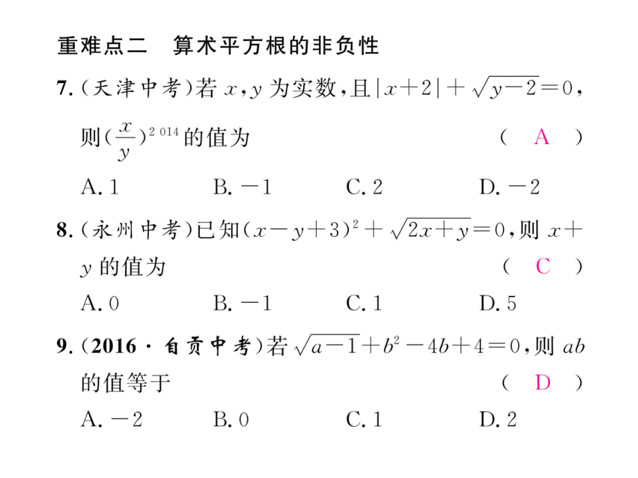 数学（沪科版）八年级下册同步教学课件：16章重难点突破_第4页