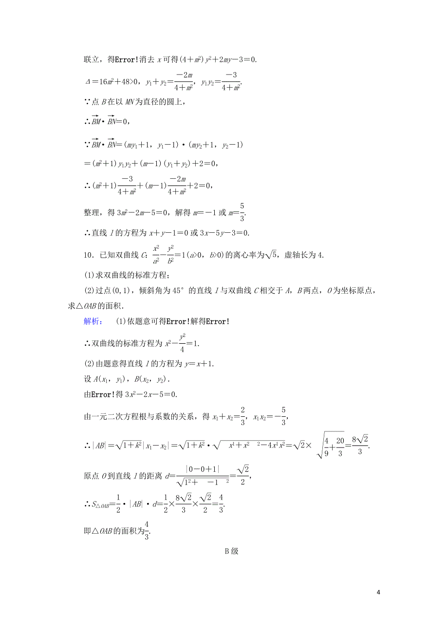 2019年高考数学大二轮复习 专题六 解析几何 6.2 椭圆、双曲线、抛物线练习_第4页