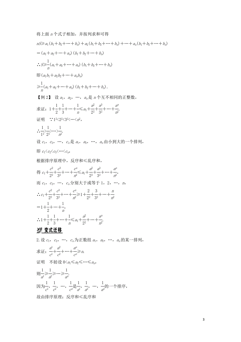 2018-2019学年高中数学 第二章 柯西不等式与排序不等式及其应用 2.2 排序不等式导学案 新人教b版选修4-5_第3页