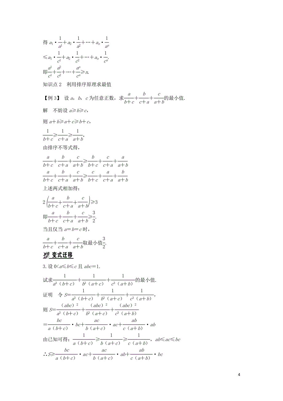 2018-2019学年高中数学 第二章 柯西不等式与排序不等式及其应用 2.2 排序不等式导学案 新人教b版选修4-5_第4页