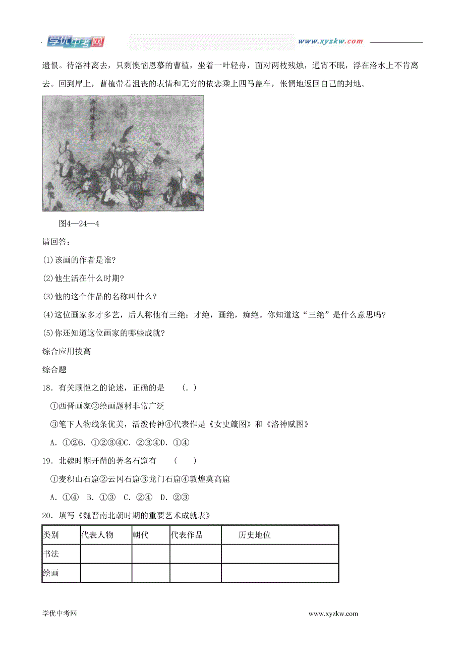 《异彩纷呈的艺术》同步测试1（北师大版七年级上）_第4页