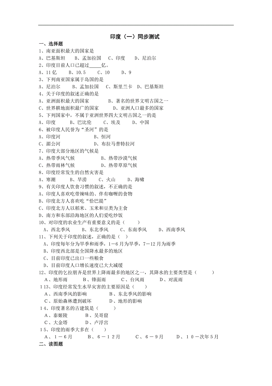 《印度（一）》同步练习1（商务星球七年级下）_第1页