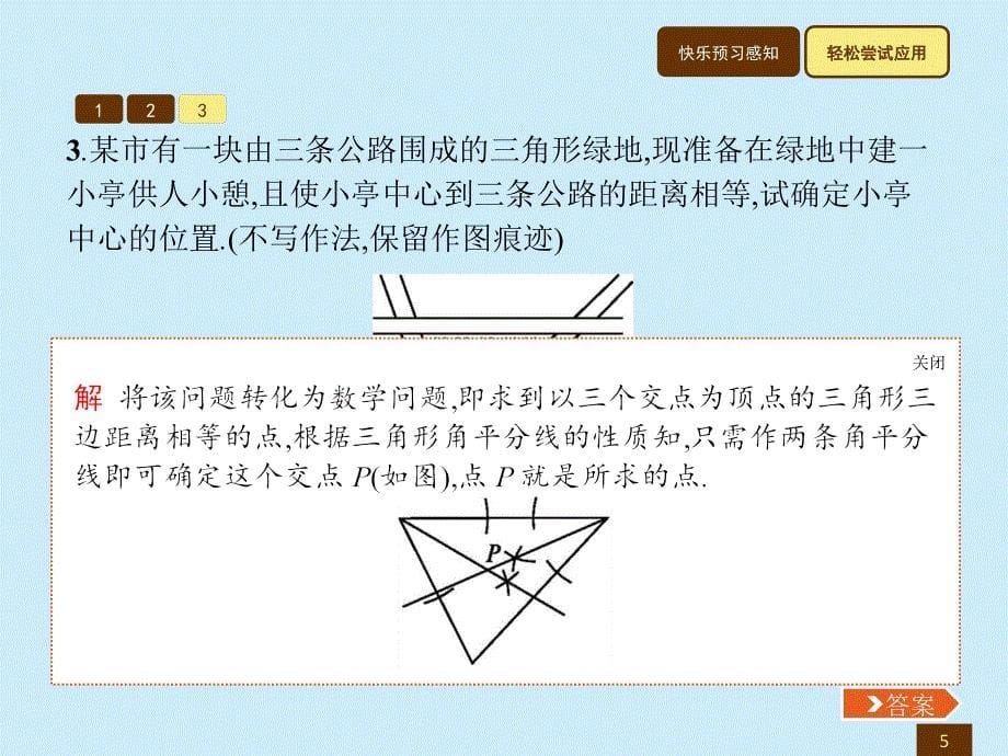 北师大版八年级数学下册重庆专版同步教学（课件）：1.4.2_第5页