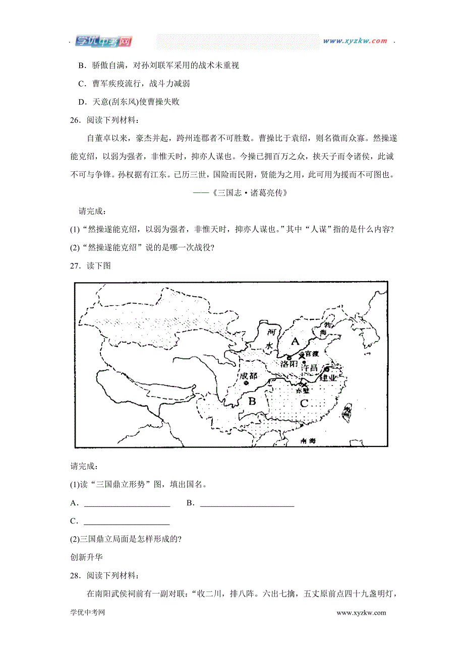 《三国鼎立局面的形成》同步练习3（北师大版七年级上）_第4页