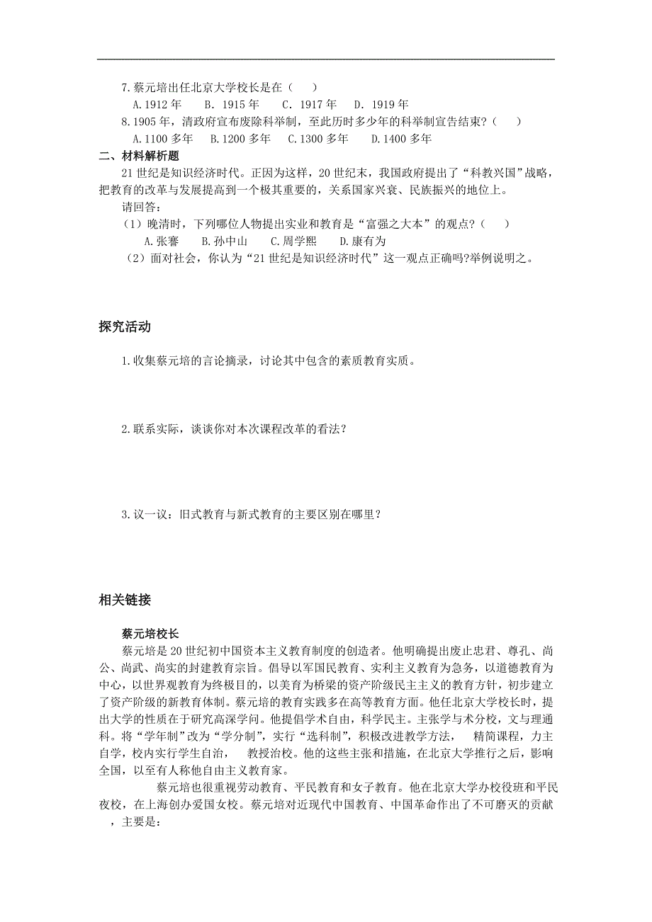 《新式教育的发端》同步练习1（华东师大八年级上）_第2页