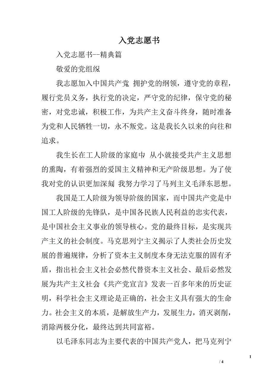 入党志愿书_1114_第1页