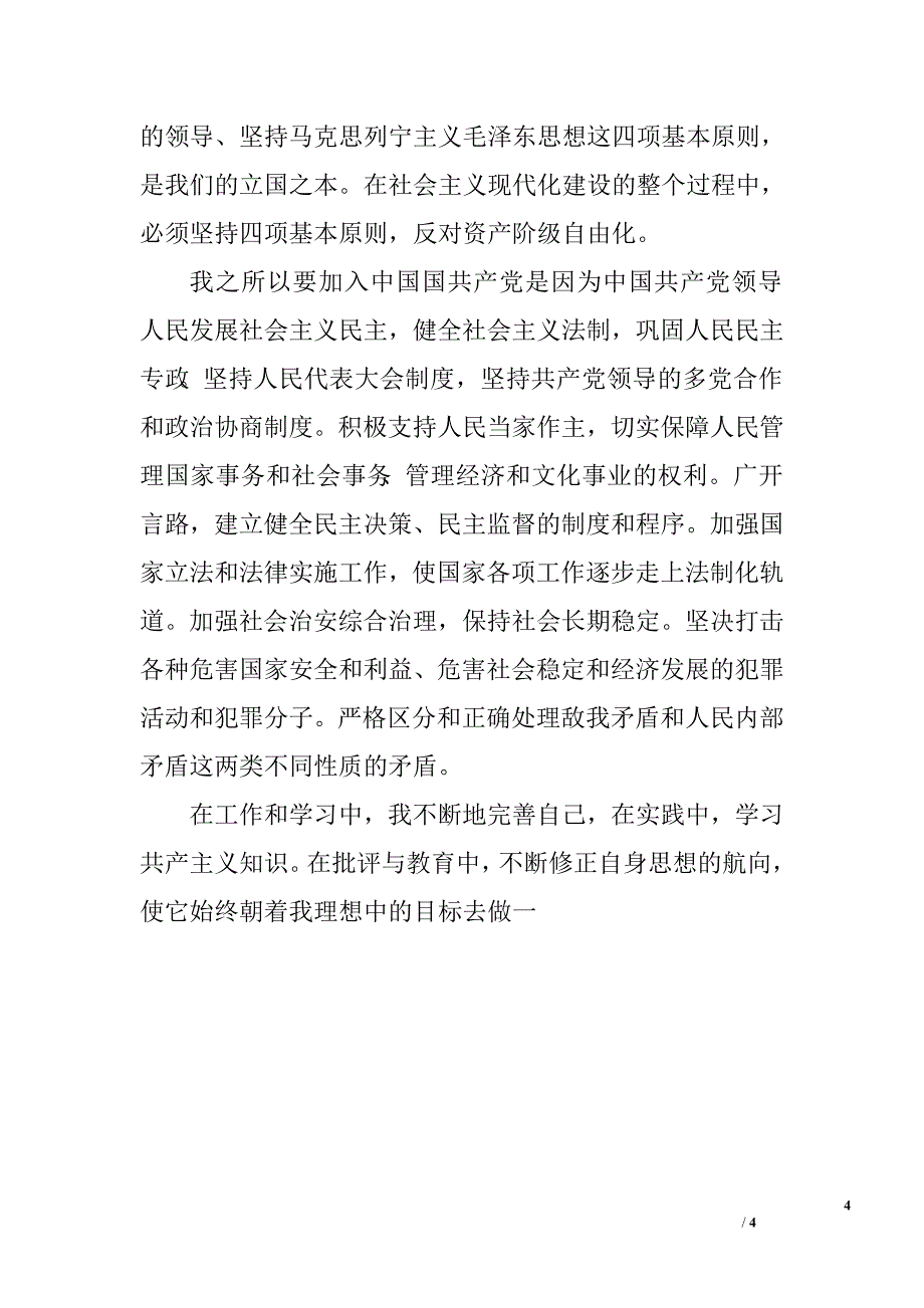 入党志愿书_1114_第4页