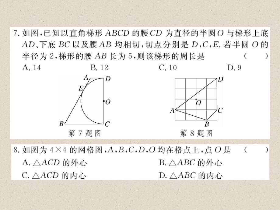 北师大版九年级数学下册练习课件：第三章检测卷_第4页