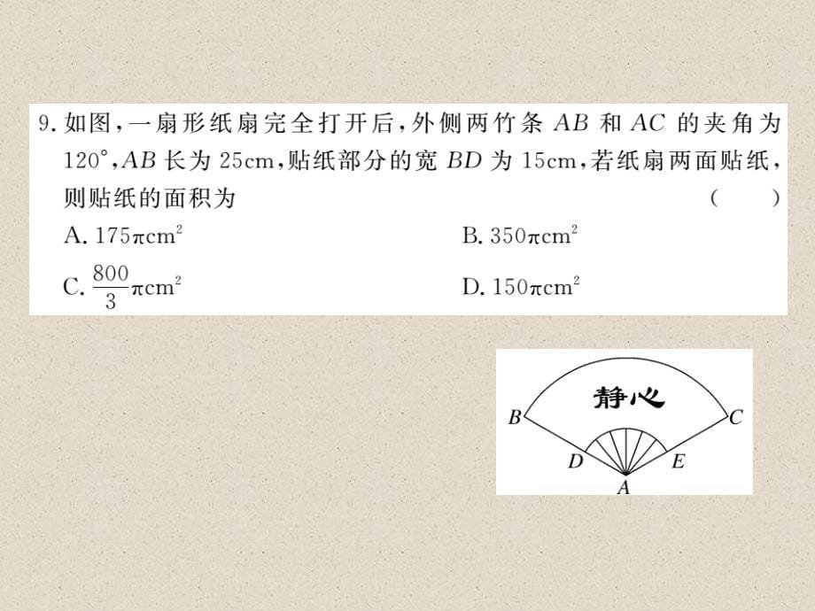 北师大版九年级数学下册练习课件：第三章检测卷_第5页